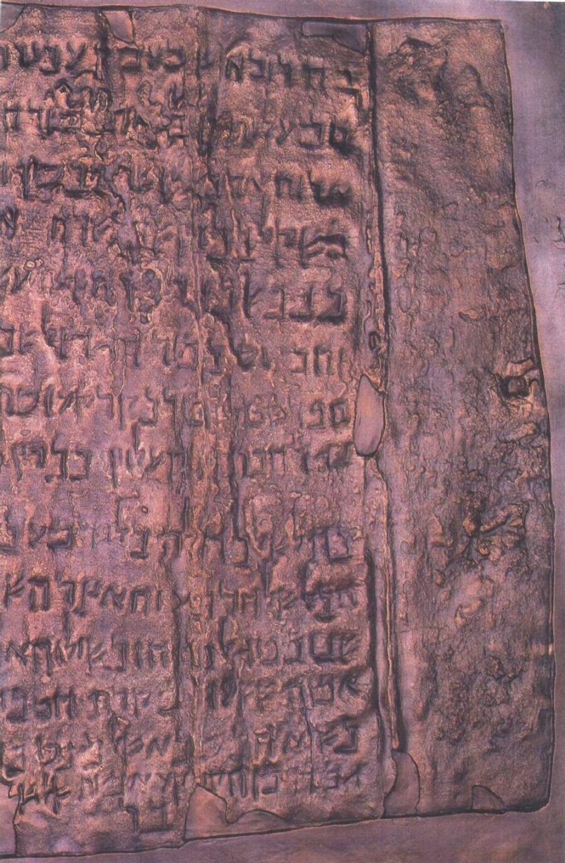 Part_of_Qumran_Copper_Scroll